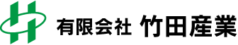有限会社 竹田産業